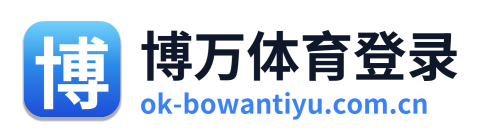 博万体育登录